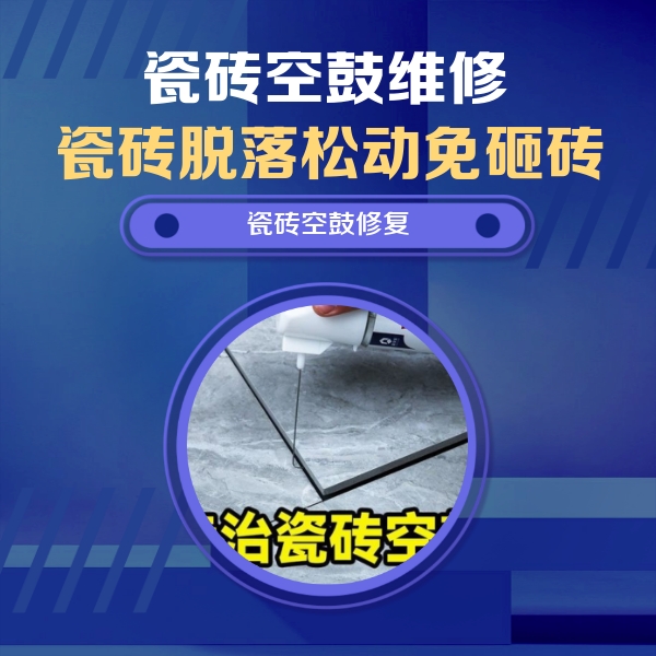涞水瓷砖空鼓维修公司分享卫生间瓷砖翘边维修的方法